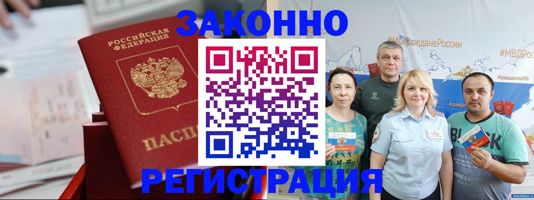 прописка в Закаменске