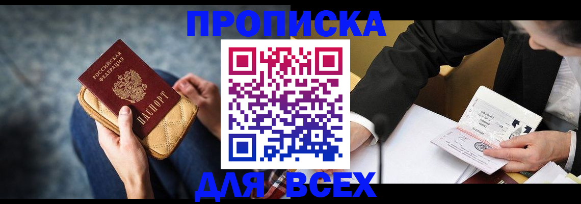 прописка для военкомата в Закаменске